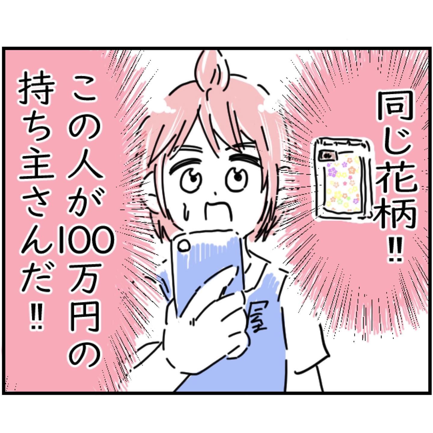 【40】リサイクル店で買ったレジャーシートに100万円入ってた話