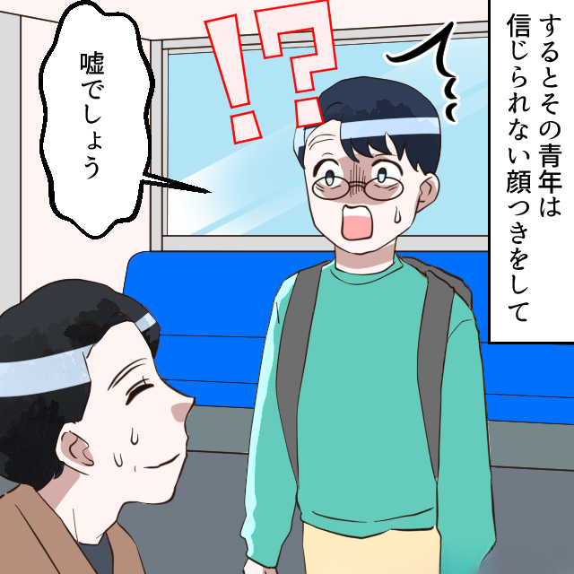 【第2話】「おじさん、席譲ってあげなよ！」電車に乗っていると、若く見られる…！⇒主人公は”年齢”を教えると…？