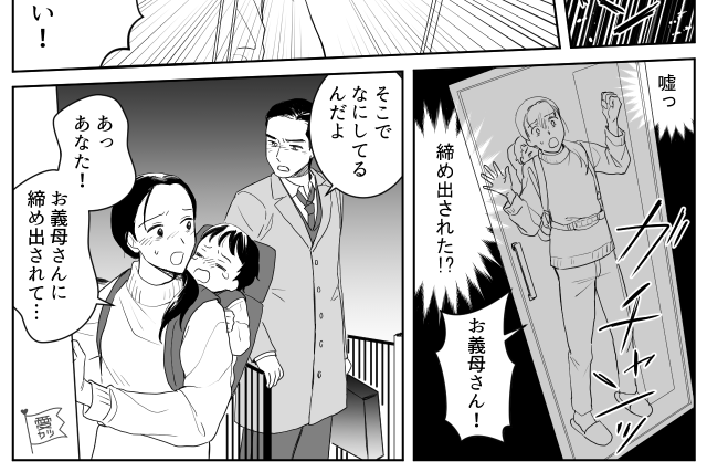 【第1話】義母と同居する女性からのエピソード【漫画】