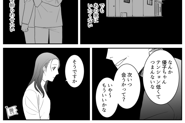 【第2話】義母と同居する女性からのエピソード【漫画】